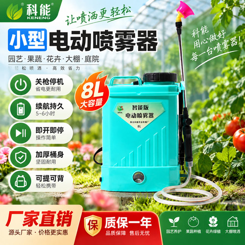 科能电动喷雾器高压喷药机园艺8L