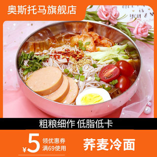 方便凉面 东北特产朝鲜族延吉韩式 奥斯托马_荞麦冷面x8袋