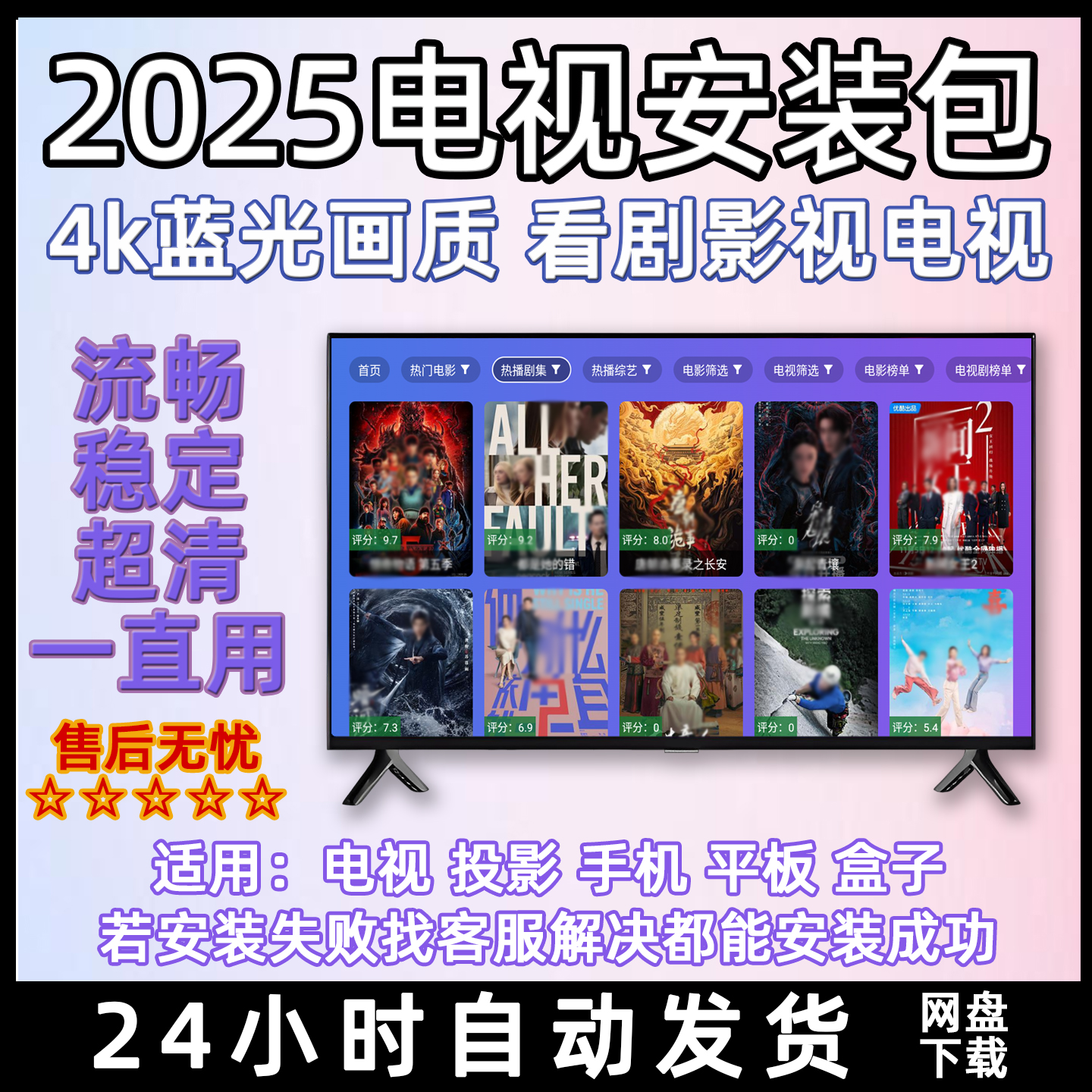 电视机安装包影视app软件