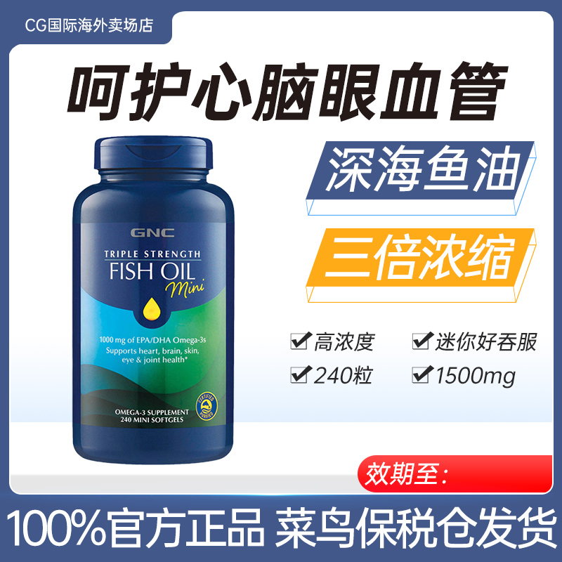 gnc三倍深海鱼油进口240粒铂金健安喜官方海外