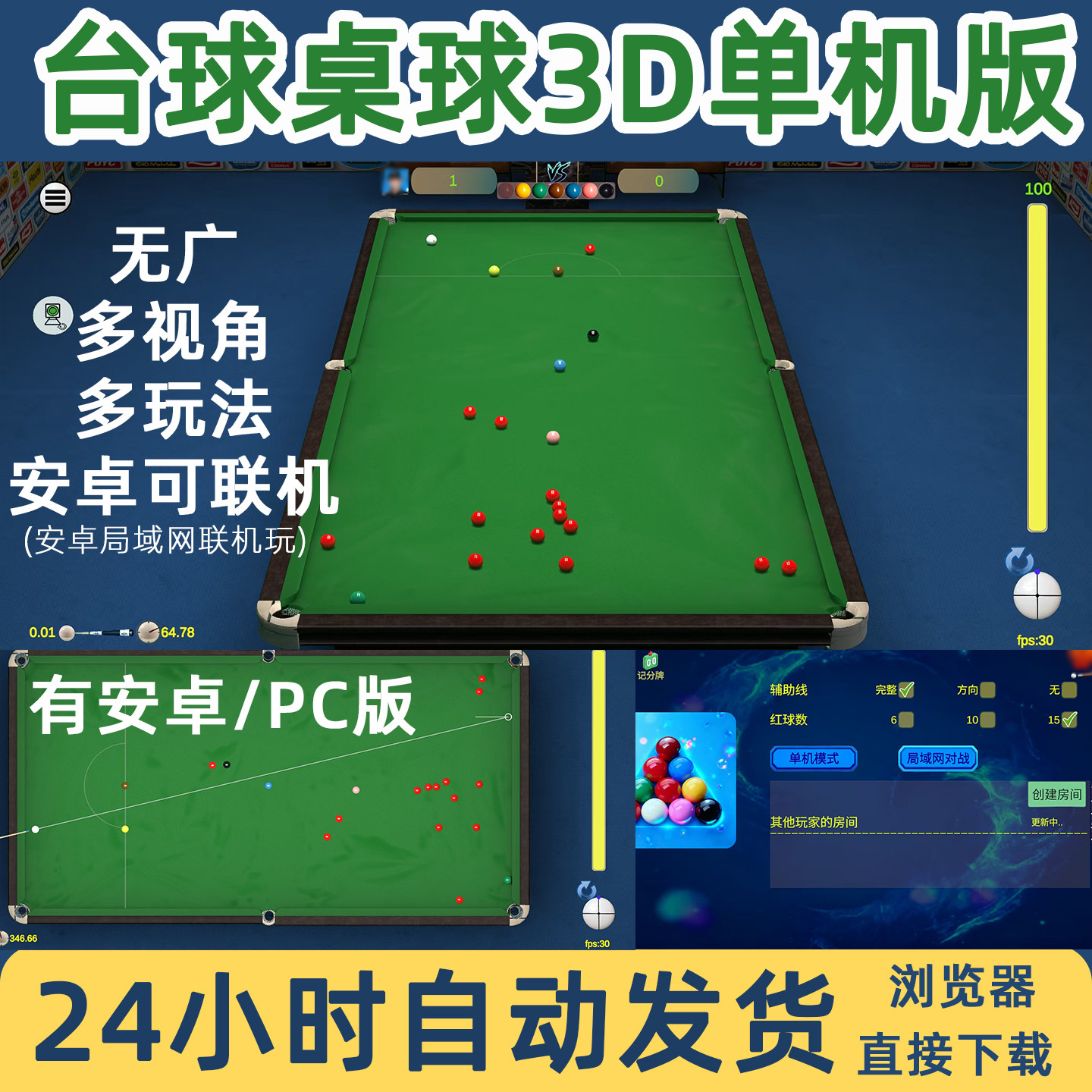 3D台球桌球游戏安卓联机单机版指尖电脑版激活比shootersp