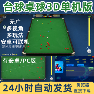 3D台球桌球游戏安卓联机单机版指尖电脑版激活比shooterspool好玩