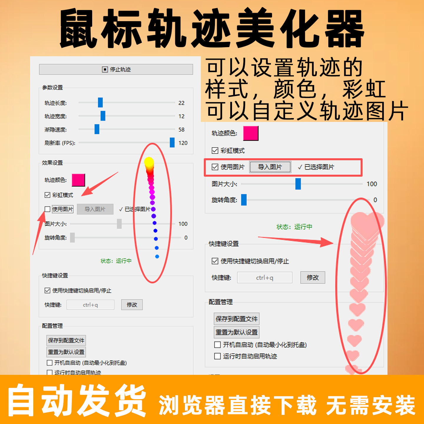 鼠标轨迹样式美化器Windows电脑美化工具可自定义轨迹样式图片