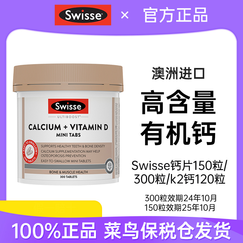 保税仓直发swisee钙片中老年老人增强骨质swssie正品官方swiss