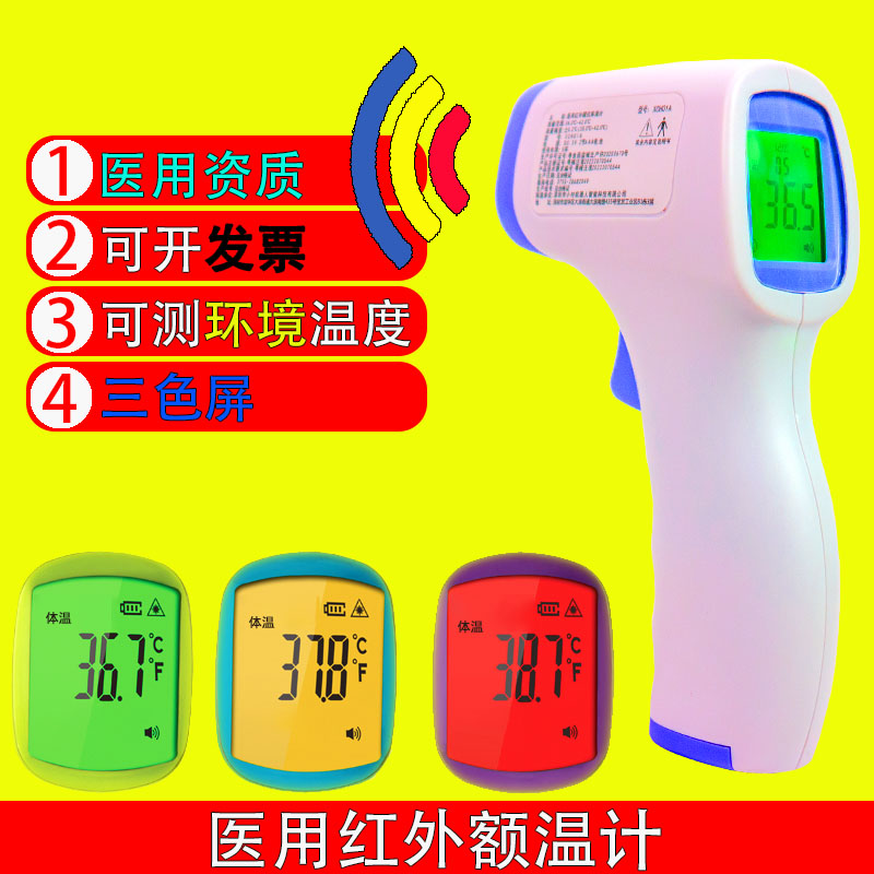 医用红外线电子额温儿童宝宝成人