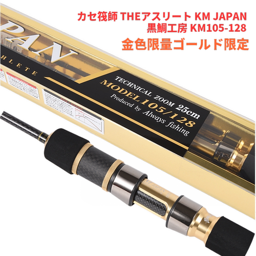 黑鲷筏師伸缩定位新品