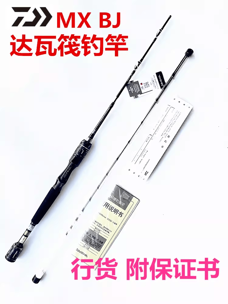 达瓦BJ筏竿黑杰克MX筏钓杆达亿瓦阀杆DAIWA钓鱼竿IKADA海筏杆淡水