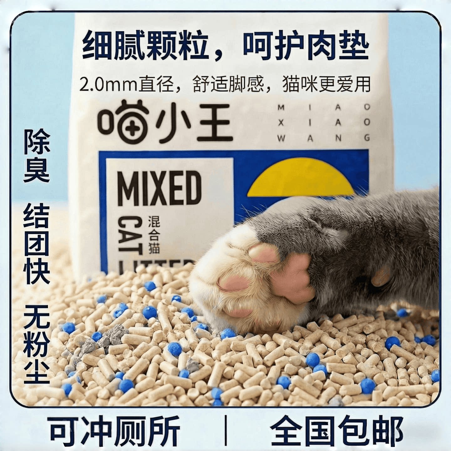 喵小王混合猫砂2.4kg奶香味除臭不粘底可冲马桶宠物店猫舍批发