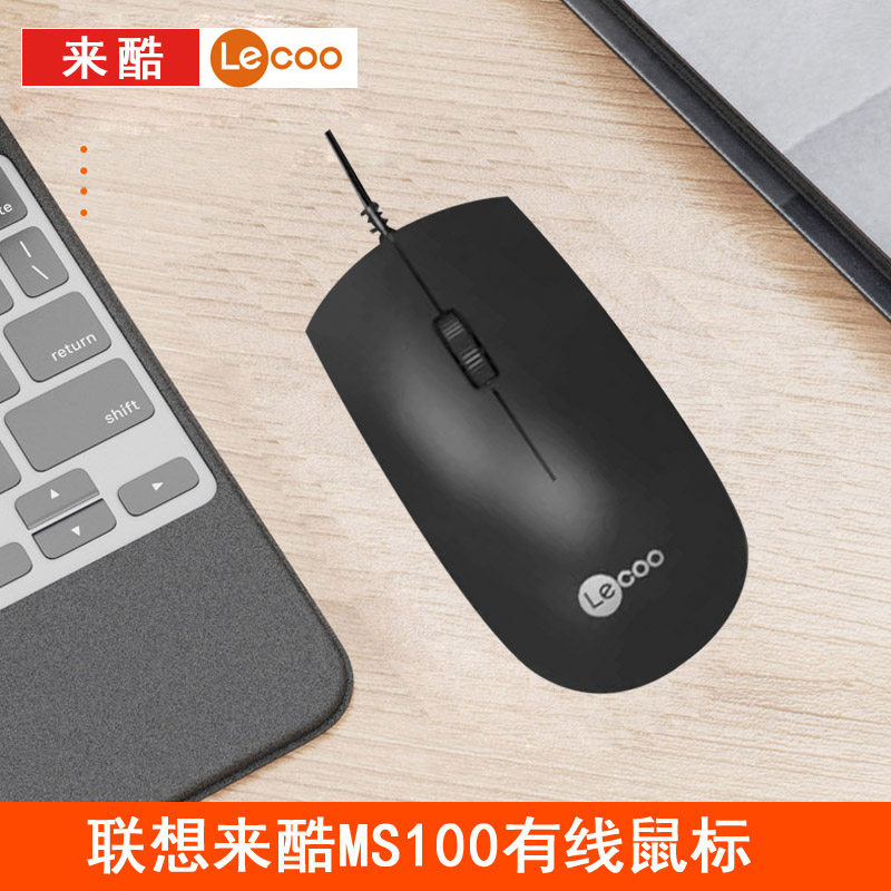 레노버 쿨 유선 마우스 게임 오피스 걸스 데스크탑 USB 컴퓨터 노트북 범용 MS100