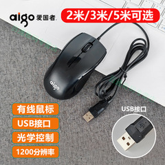 爱国者有线鼠标USB加长线2米/3米线/5米两米线长鼠标电脑台式通用