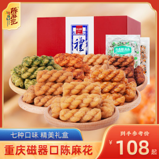 组合2100g陈昌银小麻花7味混合礼品美食 重庆特产礼盒装