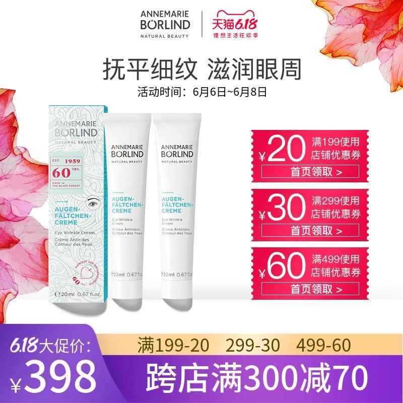 德国安娜柏林60周年版小白管眼霜干纹抗皱保湿双支装