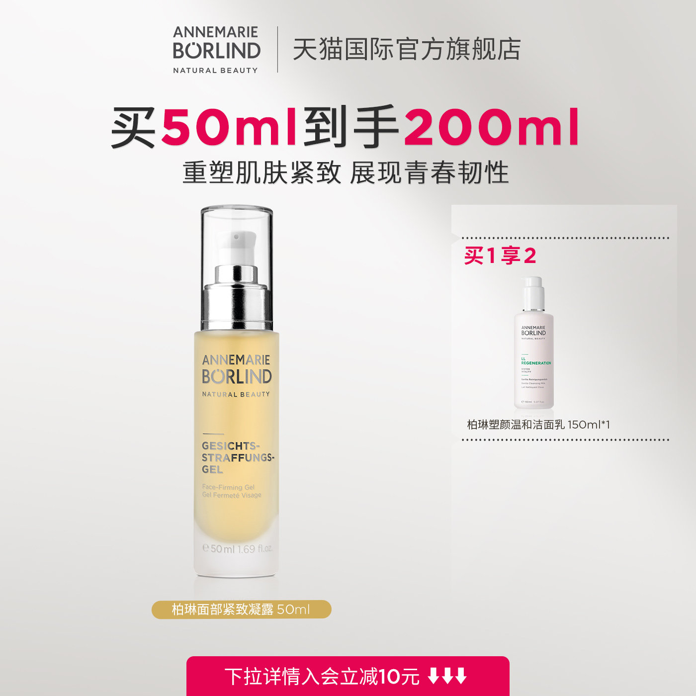 Annemarie Borlind安娜柏琳紧致修护淡纹抗皱面部紧致凝露50ml