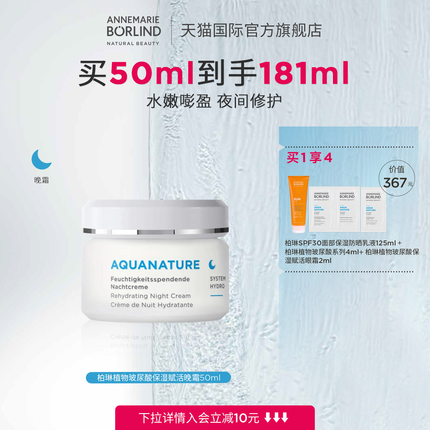 Annemarie Borlind德国柏琳植物玻尿酸保湿赋活晚霜50ml新品,美容护肤/美体/精油,乳液/面霜,淘宝优惠券,粉丝福利购,淘宝优惠卷