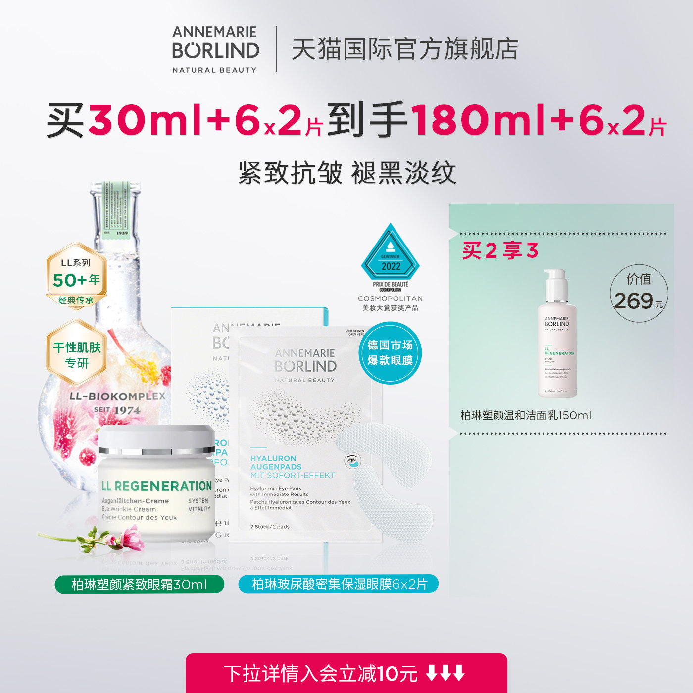 AnnemarieBorlind安娜柏林眼部护理套装（小白罐眼霜+保湿眼膜）