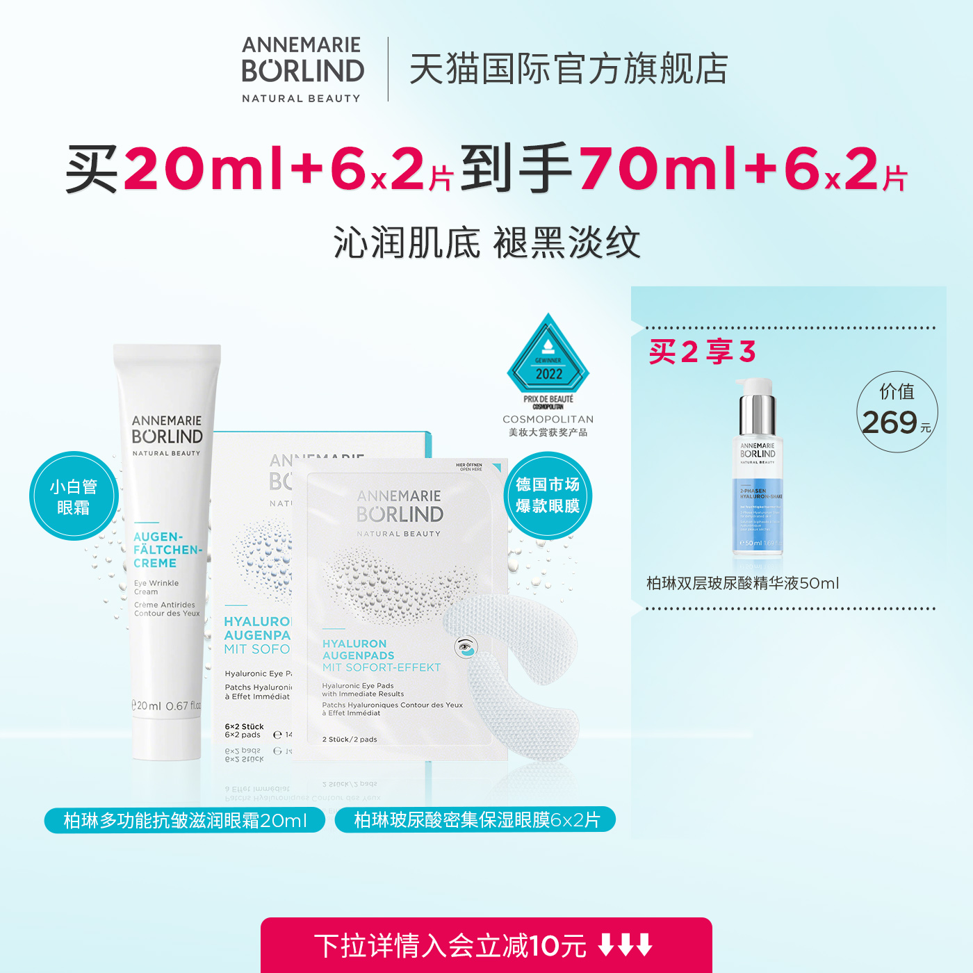 AnnemarieBorlind安娜柏林眼部护理套装（小白管眼霜+保湿眼膜）