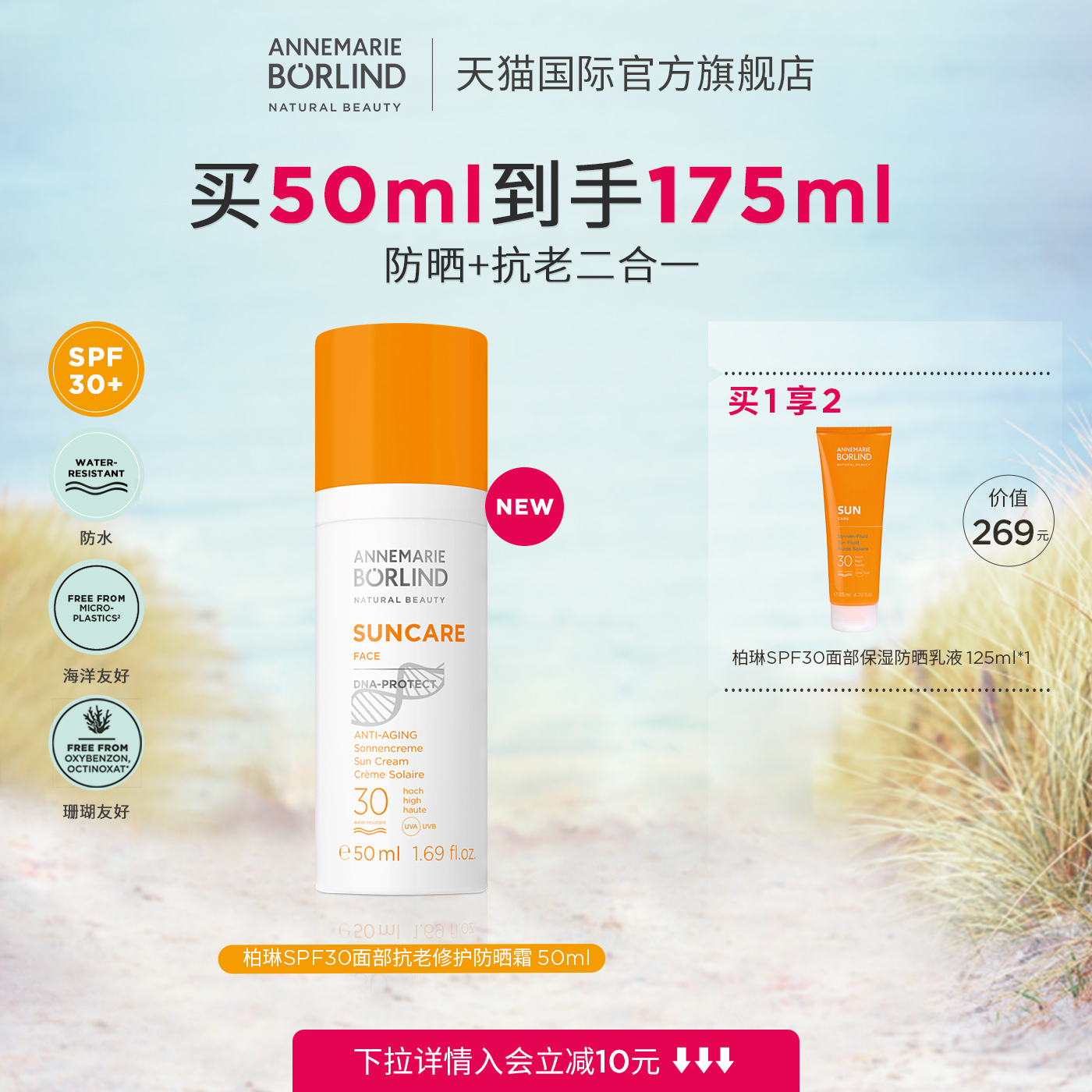 Annemarie Borlind德国柏琳SPF30面部抗老修护防晒霜50ml新品
