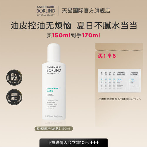 清爽补水 控油祛痘 痘痘肌肤油皮敏感专用
