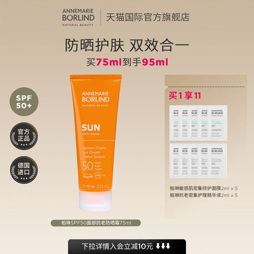 SPF50 无害珊瑚配方 敏感肌适用 深层补水