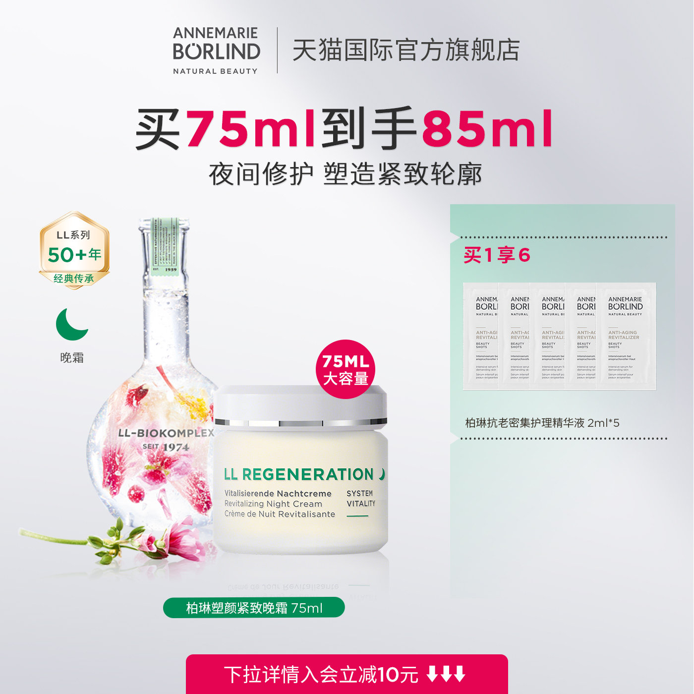 Annemarie Borlind德国安娜柏琳塑颜紧致再生晚霜75ml大容量