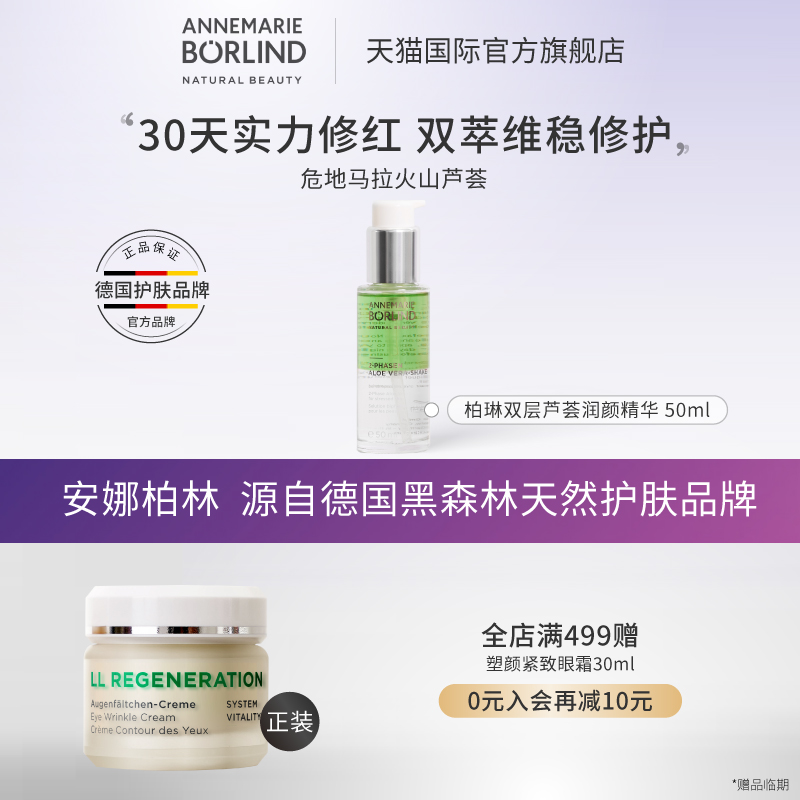 安娜柏林德国进口紧致抗皱双层芦荟面部补水保湿精华液50ml/瓶