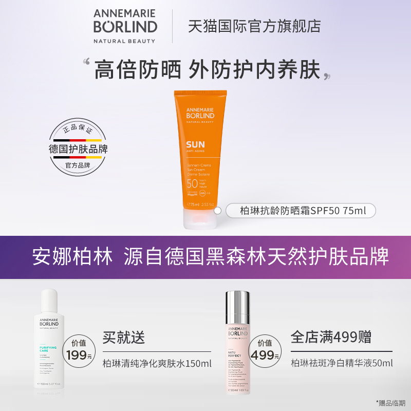 annemarieborlind安娜柏林德国进口SPF50身体防晒霜女海边75ml