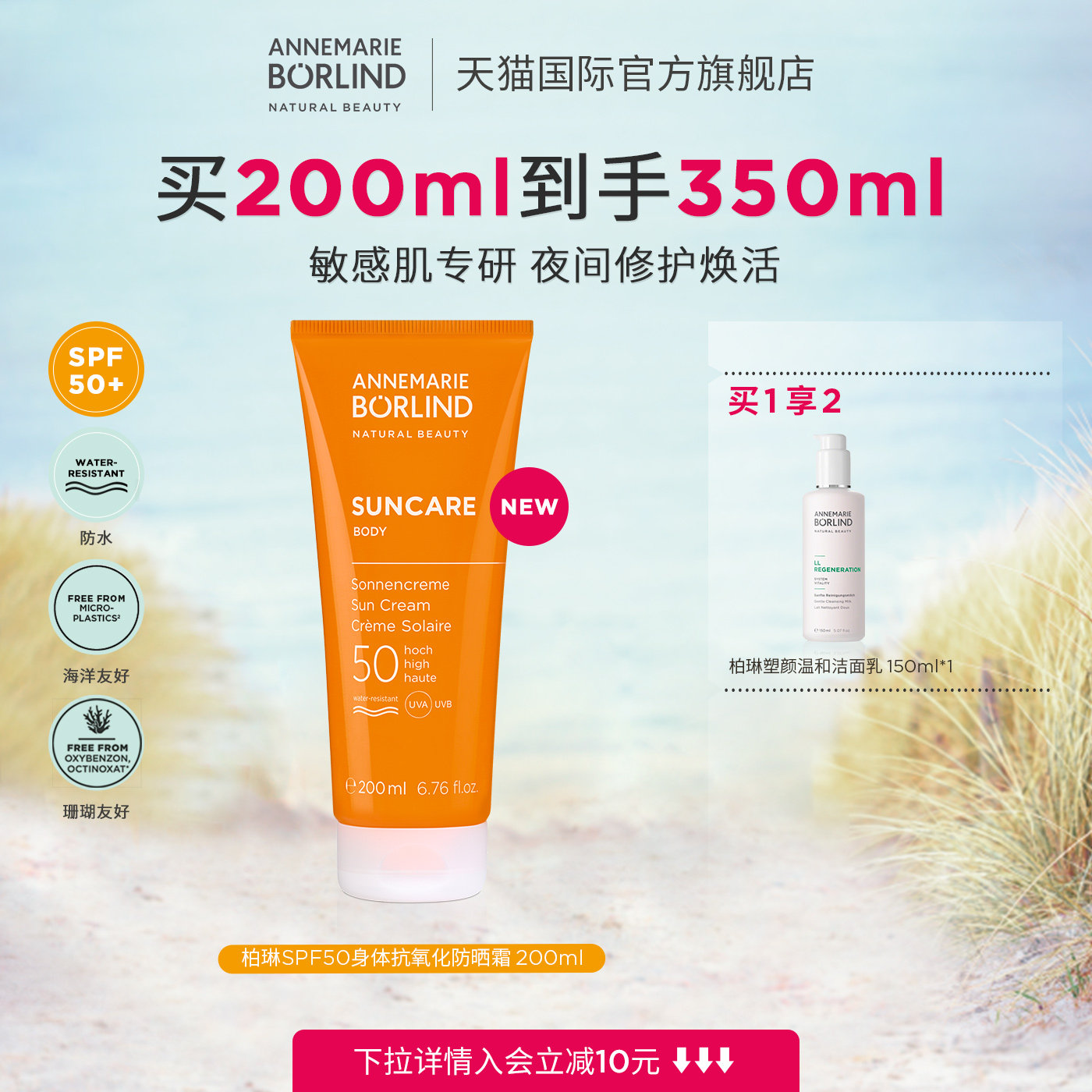 Annemarie Borlind安娜柏琳SPF50身体抗氧化防晒霜200ml新品