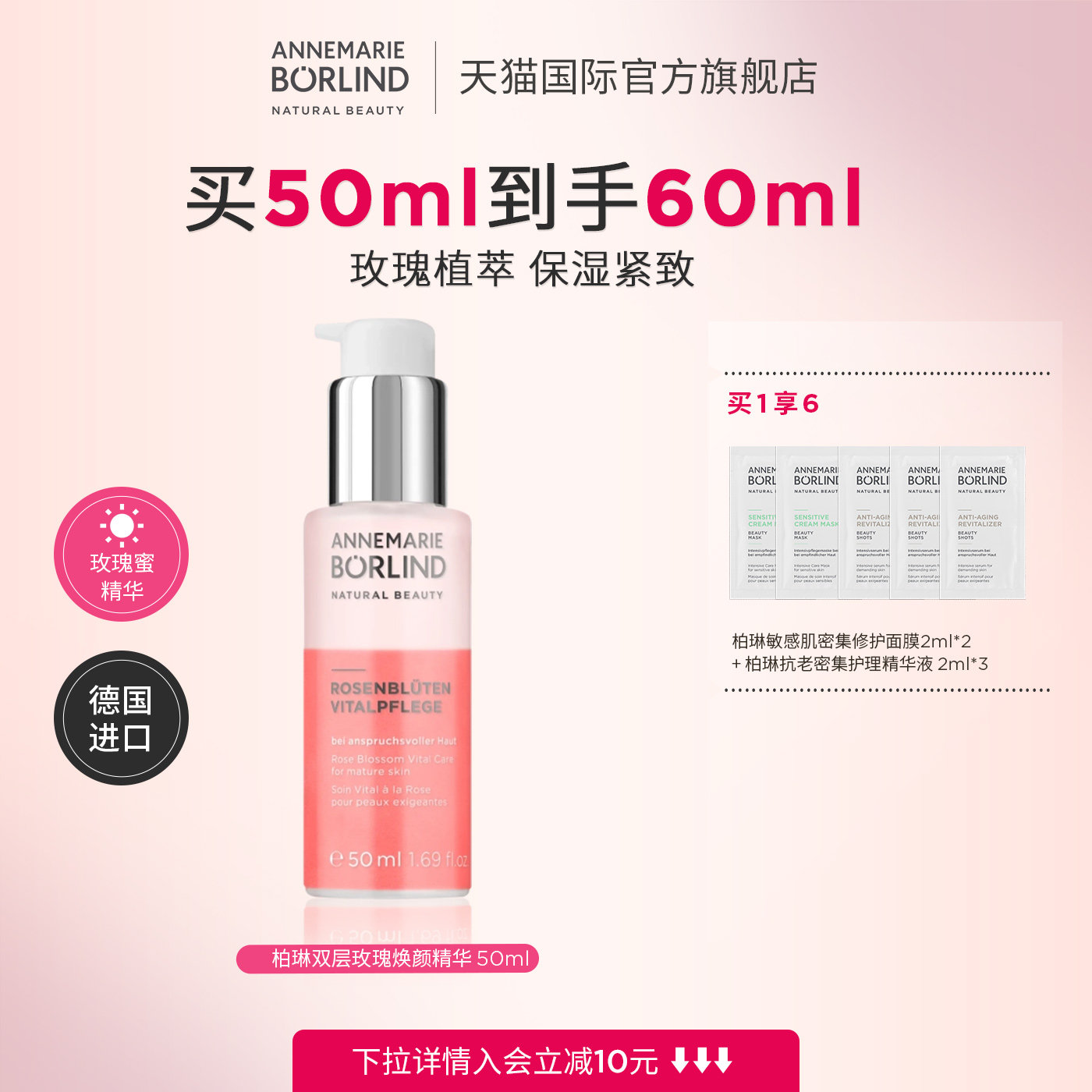 德国安娜柏林双层玫瑰蜜焕颜面部精华油50ml保湿紧致提亮改善暗沉,美容护肤/美体/精油,液态精华,淘宝优惠券,粉丝福利购,淘宝优惠卷