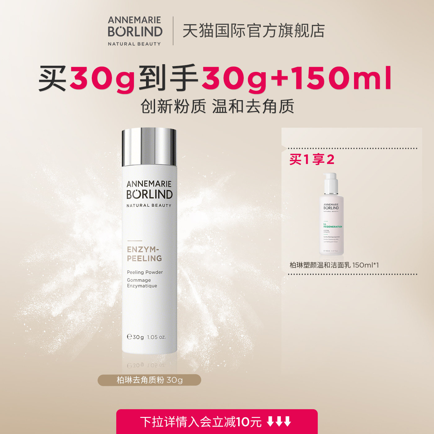 Annemarie Borlind安娜柏琳酵素洁颜粉深层清洁温和去角质30g