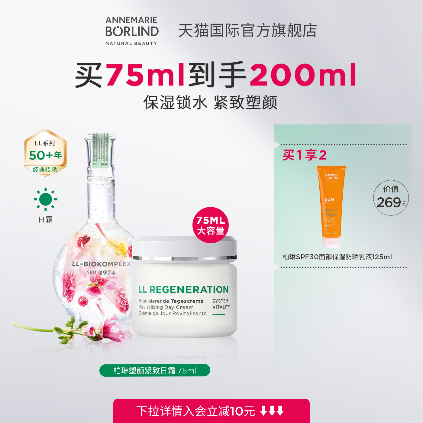 Annemarie Borlind德国安娜柏林柏琳塑颜紧致再生日霜75ml大容量,美容护肤/美体/精油,乳液/面霜,淘宝优惠券,粉丝福利购,淘宝优惠卷