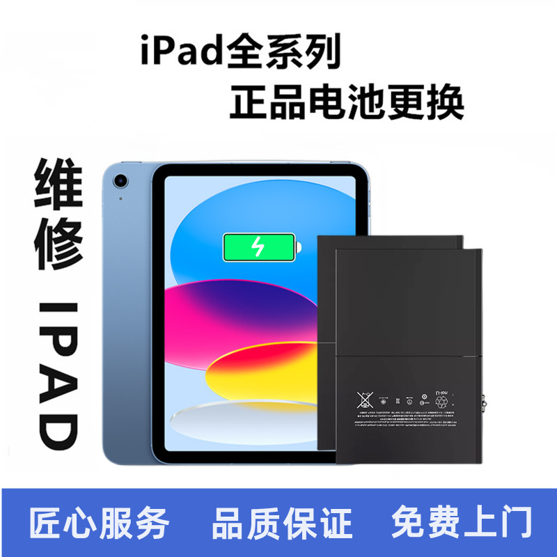 苏州苹果iPad电池mini67Air45上门维修平板不充电12.9Pro11寸原厂