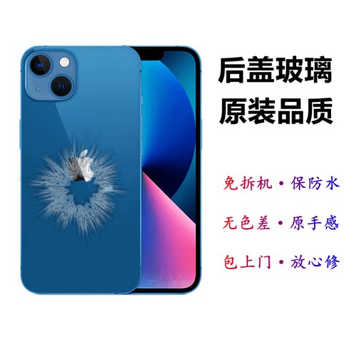 维修苹果后盖玻璃苏州免费上门