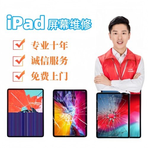 苹果iPad内外屏维修专业全国寄修