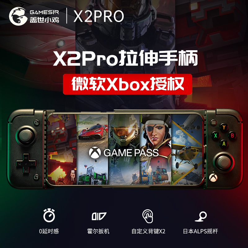 盖世小鸡X2PRO拉伸手柄神器手游原神暗黑破坏神XGP不朽辅助安卓王者荣耀外设egg手机游戏模拟器蛋蛋吃鸡使用感如何?