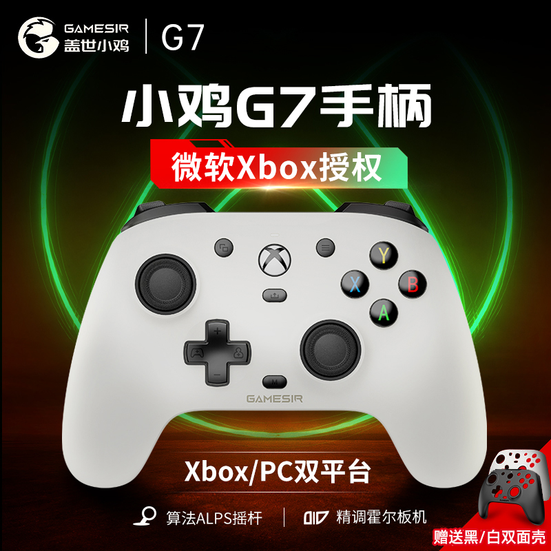 盖世小鸡G7手柄xbox有线