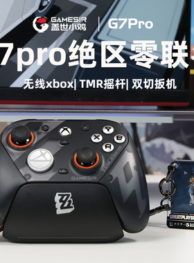 盖世小鸡G7Pro绝区零联名款无线Xbox游戏手柄微软授权PC体感电脑steam蓝牙安卓xboxseries精英
