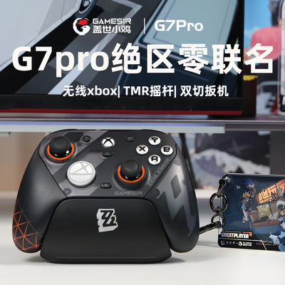 盖世小鸡G7pro绝区零联名款手柄