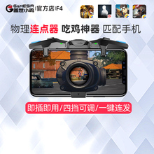 盖世小鸡F4吃鸡手柄 猎鹰游戏手柄吃鸡神器连点器按键辅助器一键连发明日之后物理电容苹果ios安卓按键过检测