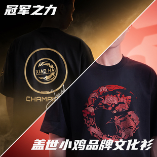盖世小鸡X曾卓君小孩冠军款 限定周边
