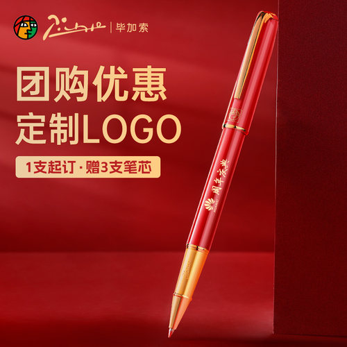 毕加索签字笔商务高档礼盒