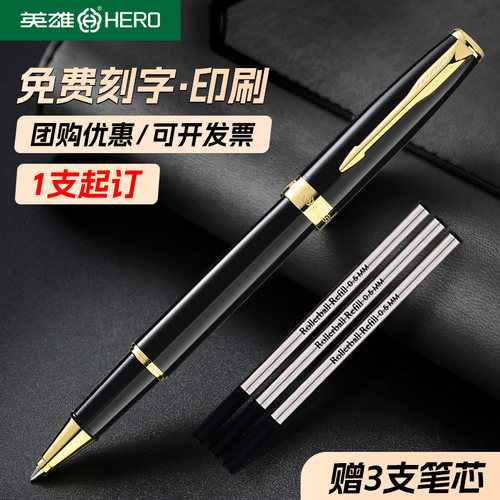 英雄签字笔商务定制logo