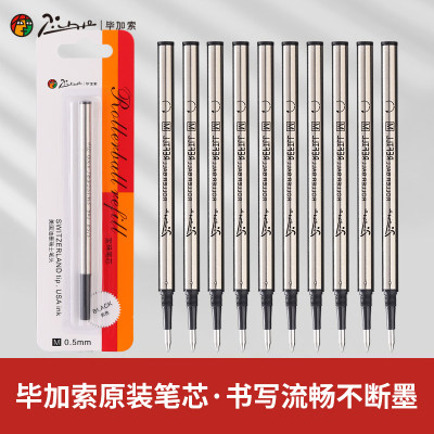 pimio毕加索宝珠签约螺纹笔芯