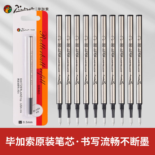 pimio毕加索宝珠签约螺纹笔芯
