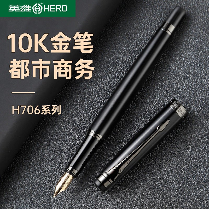 英雄钢笔H706文艺青年专属10K金笔礼盒装成人书写练字送礼品男士商务高档女士生日礼物学生专用刻字定制logo