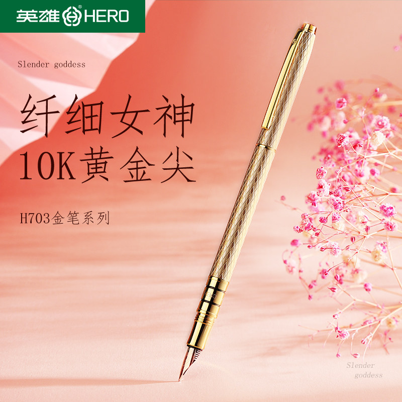 【教师节礼物】英雄钢笔H703女士高档精致10K金笔成人学生练字女式定制刻字女生送礼盒套装情人节礼物礼品