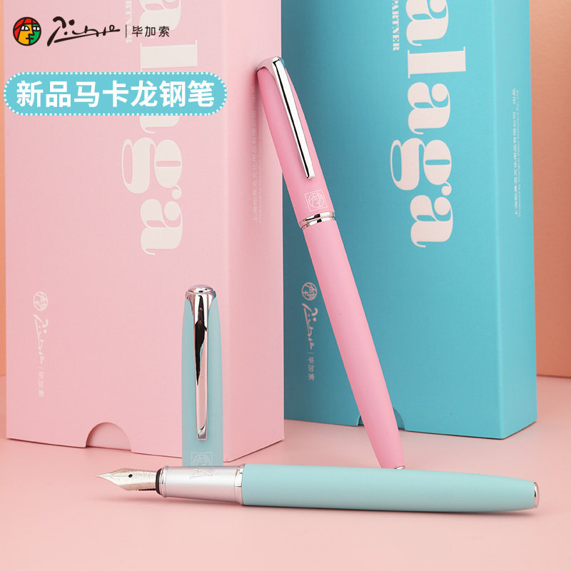 笔尖pimio毕加索马卡龙刻字财务