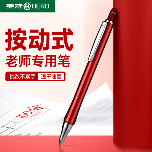 英雄按动式签字笔老师医生专用