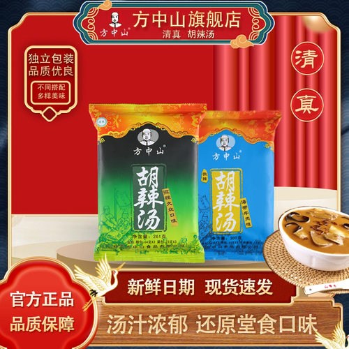 方中山胡辣汤料清真速食