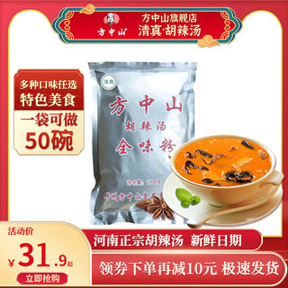 方中山胡辣汤料清真速食汤商用全味粉家庭装小吃店微麻辣河南特产