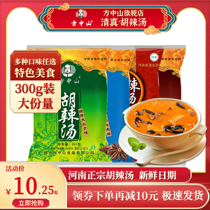 方中山胡辣汤河南正宗旗舰店方便速食汤牛肉味1161g河南特产早餐 粮油调味/速食/干货/烘焙 速食汤 原图主图